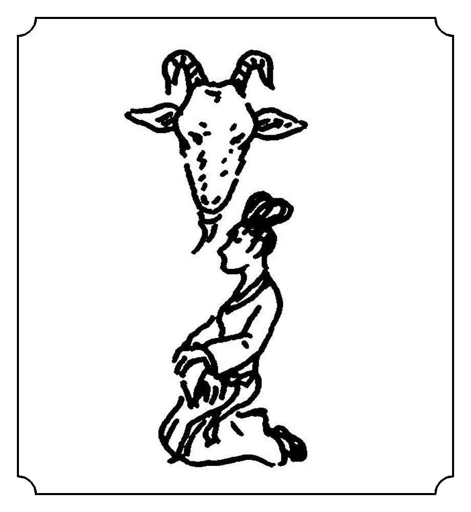 姜 (②姜) 笔画: 九笔  部首: 女 / 羊(⺶⺷) 繁体字: 姜 字解 词解