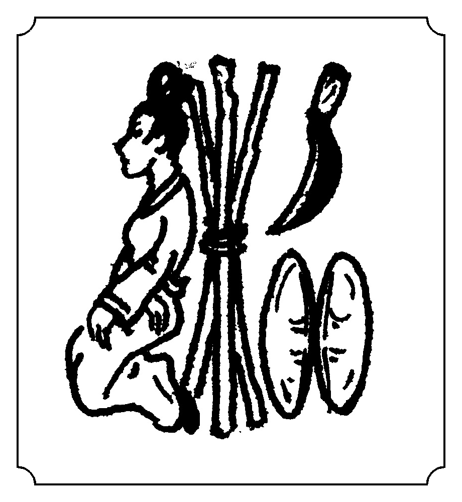 ln 懒 (懒) 笔画: 十六笔  部首: 忄(⺗) 繁体字: 懒 字解 词解 例句
