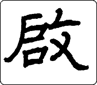 启 中华5000