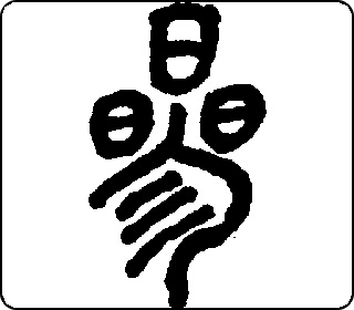 参 中华5000