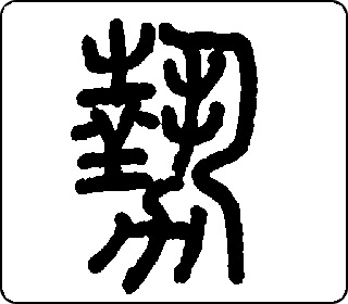 势- 中华5000