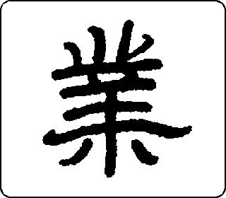 业- 中华5000