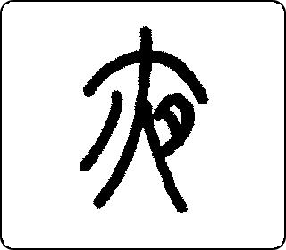 夜- 中华5000